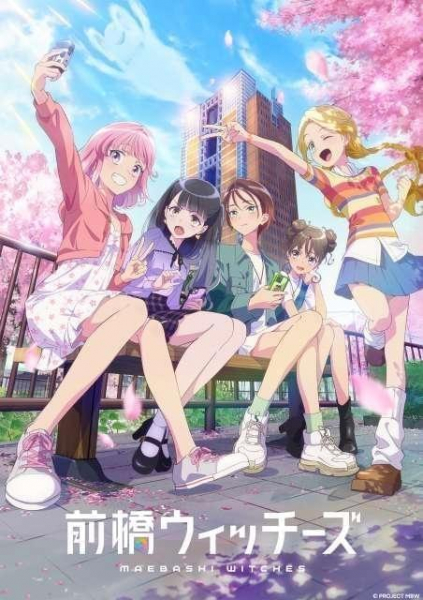 サンライズ制作のオリジナルアニメ「前橋ウィッチーズ」25年4月放送開始　春日さくらら5人がユニットも結成(映画.com)
