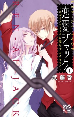 子供扱いしないで…姉の元旦那に迫る女子高生を描く、武藤啓「恋愛ジャック」（コミックナタリー）
