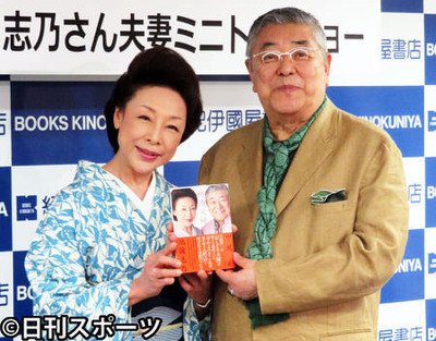 中尾彬と池波志乃ベテラン夫婦の距離感に長続き秘訣（日刊スポーツ）