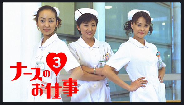 「ナースのお仕事3」から24年、当時出演した“キャラ強”な俳優たちの現在　パート3からは藤木直人も(ねとらぼ)