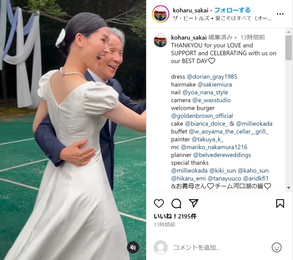 「虎に翼」出演の堺小春、3年越し念願の挙式に父・堺正章も笑顔で祝福　母・岡田美里は感動で涙も(ねとらぼ)