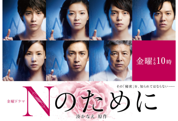 「Nのために」から10年、共演きっかけで結婚した俳優らの現在　芸能活動一時休止したキャストらも(ねとらぼ)