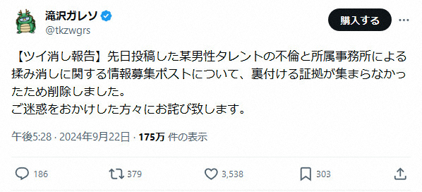 暴露系インフルエンサー「滝川ガレソ」　星野源関連の投稿を謝罪　アミューズは文書を公表(スポニチアネックス)