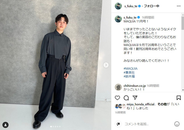 今まで見たことない！　鈴木福、メイク施した別人レベルの姿に「誰かと思ったら」「イケメンになったね」の声(ねとらぼ)