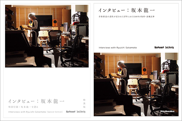 坂本龍一の37年間におよぶインタビューが1冊に　特装版の予約スタート(リアルサウンド)