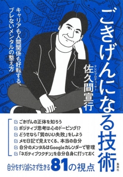 「佐久間宣行」が「キャバ」「合コン」「朝までカラオケ」をやめた理由とは…エンタメ重視でシビアな一面も（レビュー）(Book Bang)