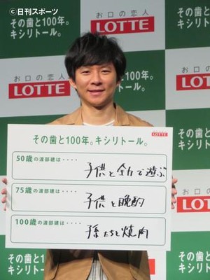 渡部建＆佐々木希　夫婦初ＣＭ共演「照れました」（日刊スポーツ）