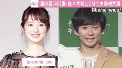 アンジャッシュ渡部建、佐々木希とCMで夫婦初共演「変な感じ」（AbemaTIMES）
