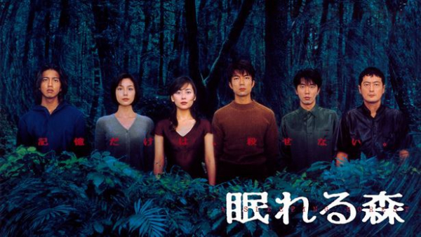 ＜眠れる森＞“陰のある木村拓哉”の存在感…伏線だらけの名作ミステリーに視聴者沸騰「結末を知っていても見たくなる」(WEBザテレビジョン)