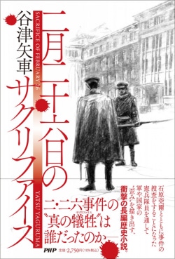 谷津矢車の重厚な歴史小説から佐々木裕一の王道の時代小説まで――文芸評論家が読み応えのあるエンタメ小説8作品を紹介（レビュー）(Book Bang)