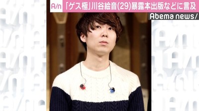 ゲス極・川谷絵音、暴露本出版＆元カノの友達報道に言及（AbemaTIMES）
