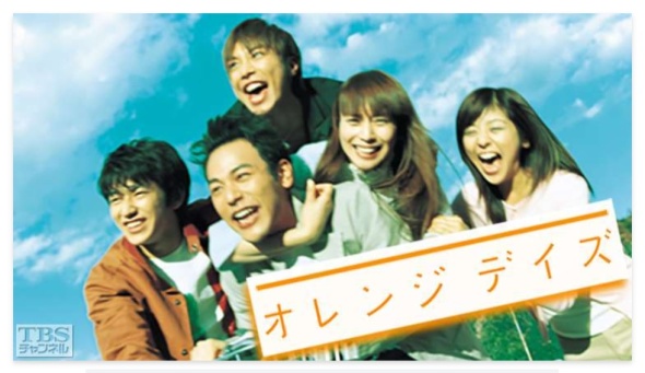 「オレンジデイズ」放送から20年　実は出演していた！　気付いたときに驚くブレイク前の人気俳優ら(ねとらぼ)