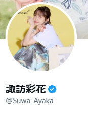 声優の諏訪彩花、第１子女児出産「お仕事の方も、これから徐々に復帰していきたい」(日刊スポーツ)