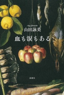最強の「不倫小説」と最高の「音」　本屋大賞実行委員の高頭佐和子が紹介する2作品(Book Bang)