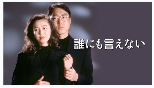 ドラマ「誰にも言えない」から29年、当時出演俳優の現在　近影に「相変わらず、お綺麗」の声(ねとらぼ)