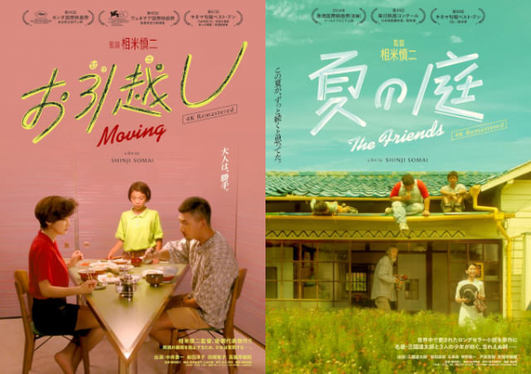 相米慎二監督「お引越し」「夏の庭 The Friends」是枝裕和＆濱口竜介からのコメント入り予告編(映画.com)