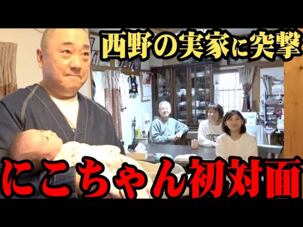 西野未姫、実家を公開　夫・山本圭壱も並ぶ“家族大集合ショット”に反響「本当に素敵」(リアルサウンド)