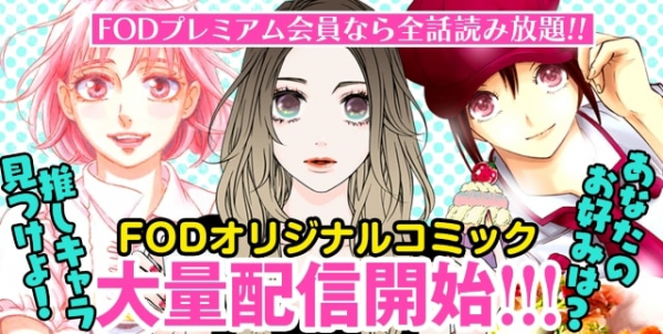 FODでふるかわしおり、柏屋コッコら8人の新連載が開幕、ボイコミも公開(コミックナタリー)