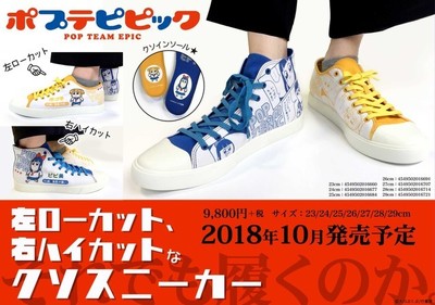 「ポプテピピック」左がローカット、右がハイカットのクソスニーカー（コミックナタリー）
