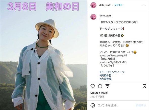 ドリカム吉田美和、スタジオ驚かせた“20歳年下夫”が「イメージ全然違った」「初めて見た」……若々しいルックス＆妻太鼓判の歌に称賛相次ぐ(ねとらぼ)