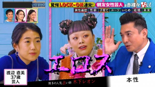 渡辺直美に“エロス”の人相！横澤夏子の“色情ボクロ”が暗示するのは…放送ギリギリ下ネタ占いに大爆笑！(めざましmedia)