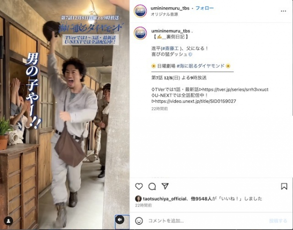 『海に眠るダイヤモンド』は公式インスタも必見　第6話の“愛おしい”名シーンの数々が(リアルサウンド)