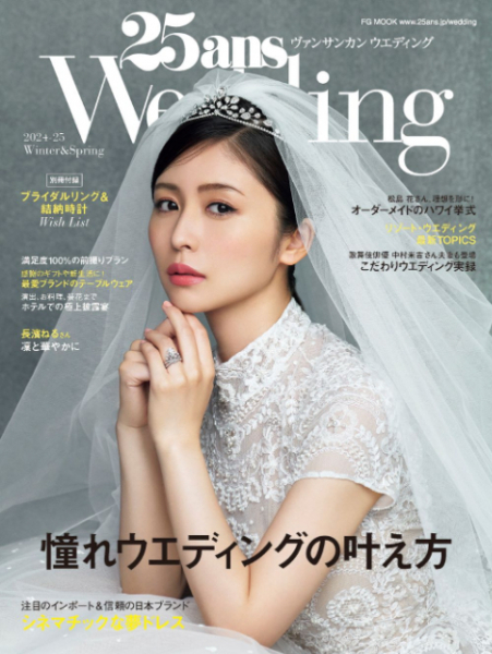 長濱ねる「ふわふわのドレスを可愛く着たい」『25ansウエディング』に登場(リアルサウンド)