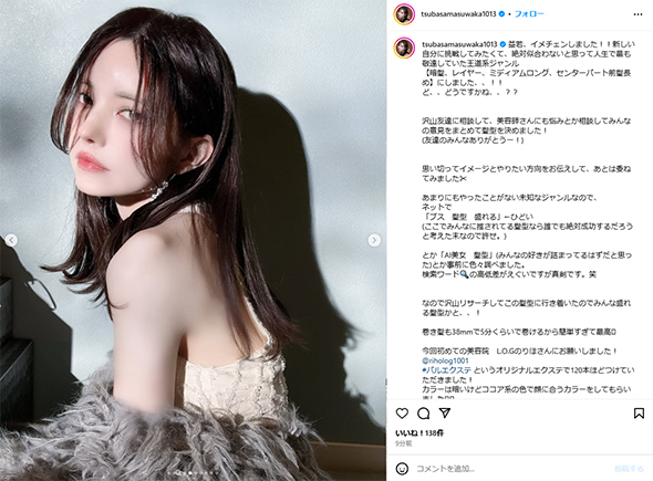 「人生最大レベルにイメチェン」　益若つばさ、“最も敬遠していた”ジャンルに挑戦　長年のファンも「引き出しがまだあったとは」と驚き(ねとらぼ)