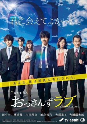 ドラマ『おっさんずラブ』公式ブックが7月下旬刊行、テレ朝が監修（CINRA.NET）