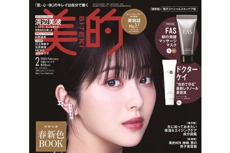 浜辺美波の美背中チラリ！透明感女神級！「美的」2024年ベストビューティウーマン選出で3種類の表紙に(LIMO)
