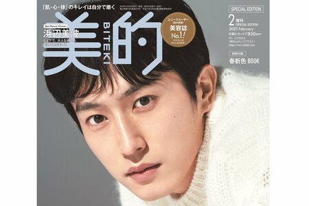 杉野遥亮の透明感がまぶしい！白ニットで美的表紙に「2024美的ベストビューティマン」選出(LIMO)