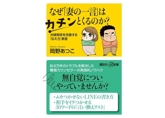 離婚カウンセラー岡野あつこ、著書「なぜ『妻の一言』はカチンとくるのか？」を出版(日刊スポーツ)