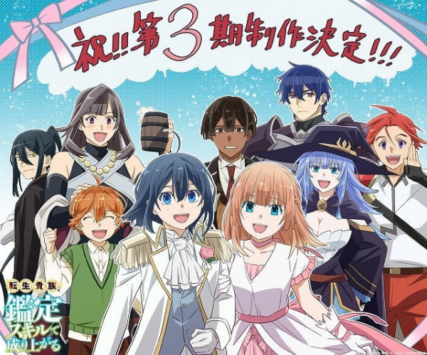 「転生貴族、鑑定スキルで成り上がる」第3期、製作決定　アルス＆リシアらを描いたイラスト公開(映画.com)