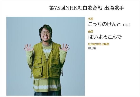 NHK紅白リハ2日目スタート！　トップバッターは「はいよろこんで」大ヒットのこっちのけんと(ねとらぼ)