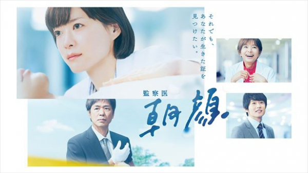 「みんなでここに、住んでいいよね」上野樹里“朝顔”の入籍前夜に涙が止まらない…家族の絆を丁寧に描く「監察医 朝顔」(WEBザテレビジョン)