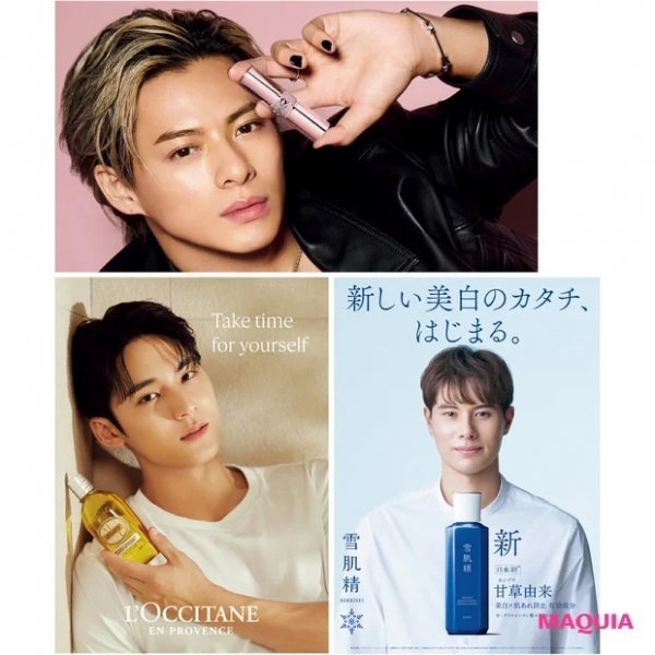 平野紫耀、ミンギュ、髙橋藍…　男性アンバサダーの起用が話題となった美容ブランドは？(MAQUIA　ONLINE)