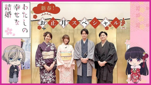 「わたしの幸せな結婚」お正月特番が元旦正午に配信　第2期のメインPV＆先行カット公開(映画.com)