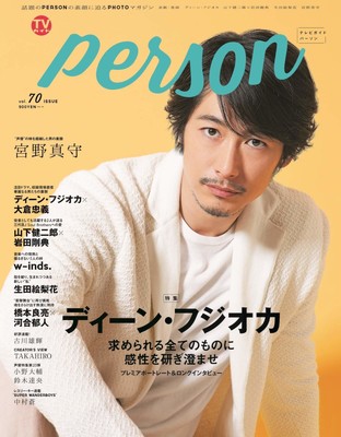 ディーン・フジオカの肩書は“球体”!? 人気声優・宮野真守とW表紙飾る（E-TALENTBANK）