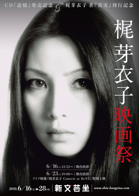 タランティーノも憧れる梶芽衣子、初の映画祭。貴重なライブの映像も！（ぴあ映画生活）
