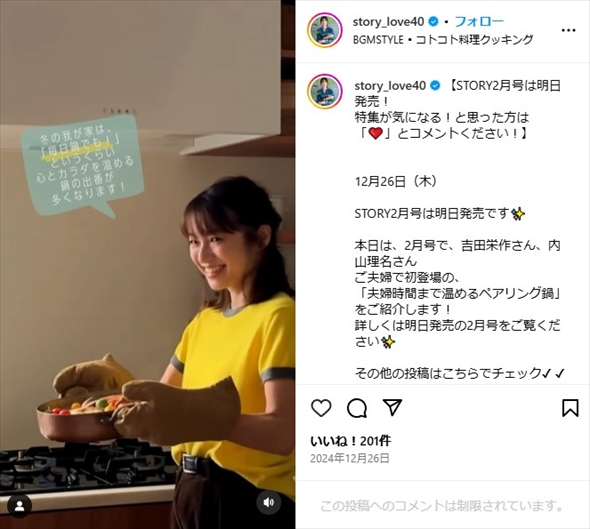 吉田栄作＆内山理名、幸せ顔で手料理を楽しむ“夫婦時間”がステキすぎ！　「冬のわが家は毎日でも……」と暮らしぶりも発信(ねとらぼ)