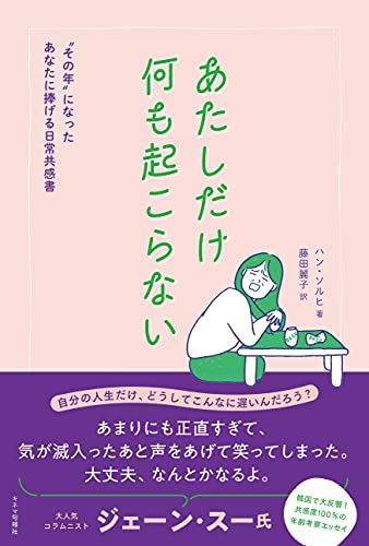 人気の理由？ 話題の韓国エッセイには共感できる名言がいっぱい(ELLE DIGITAL)