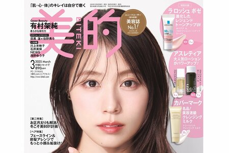 有村架純30代の上品肌見せコーデにドキ 透明感爆発の赤リップメイク 美容誌表紙(LIMO)