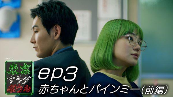 NHKドラマ『東京サラダボウル』第3話考察＆感想レビュー。後編が待ち遠しい…奈緒”鴻田”の強みを感じた名シーンとは？(映画チャンネル)