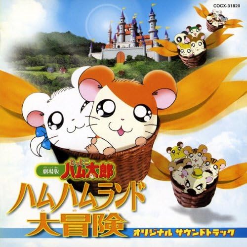 「ゴジラ」と「ハム太郎」って正気？　同時上映の温度差が激しすぎて風邪ひきそうだった作品(マグミクス)