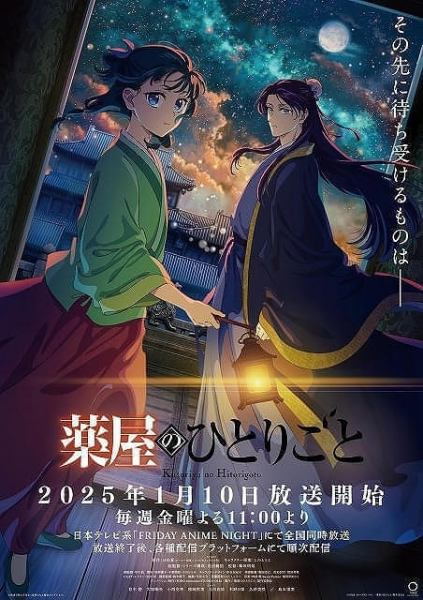 【アニメ好き約400人が“本当に推す”今期アニメランキング】「薬屋のひとりごと」「天久鷹央」「メダリスト」が人気　断トツ首位はどの作品？(映画.com)