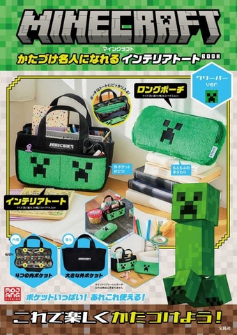 「MINECRAFT かたづけ名人になれる インテリアトートBOOK」2種が本日発売！(GAME Watch)