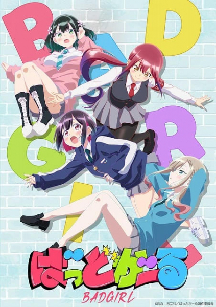 「ばっどがーる」7月放送開始　橘杏咲、花宮初奈、松岡美里、花井美春の出演やキービジュアルが公開(映画.com)