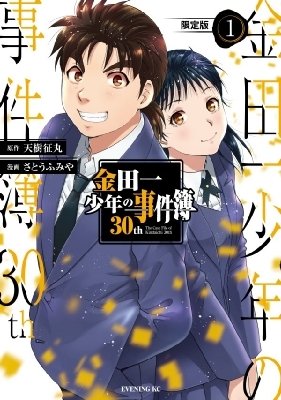 「いつの間に結婚してたの!?」『金田一少年の事件簿』金田一一と美雪の恋愛遍歴(ふたまん＋)