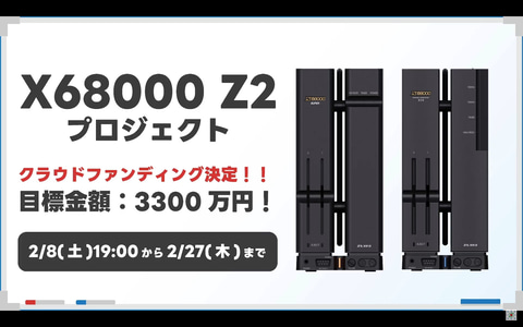 瑞起「X68000 Z SUPER／XVI」詳報。SCSIやMIDI機器の直接接続に期待！(GAME Watch)
