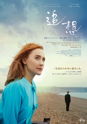 新婚の2人に何が起きたのか？シアーシャ・ローナン主演作「追想」予告編（映画ナタリー）